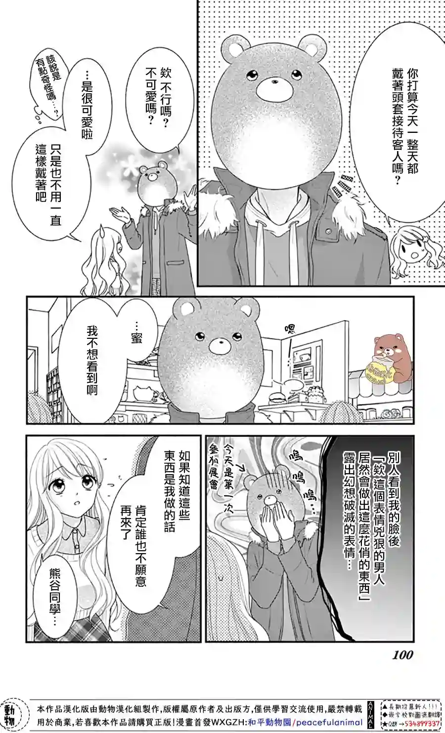 Honey come honey第34话