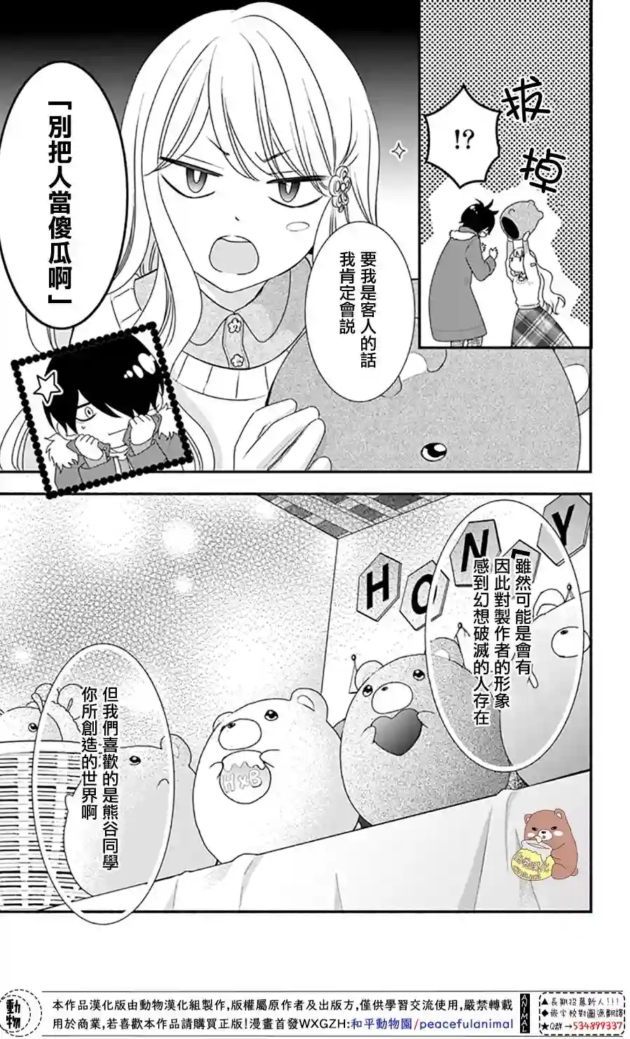 Honey come honey第34话