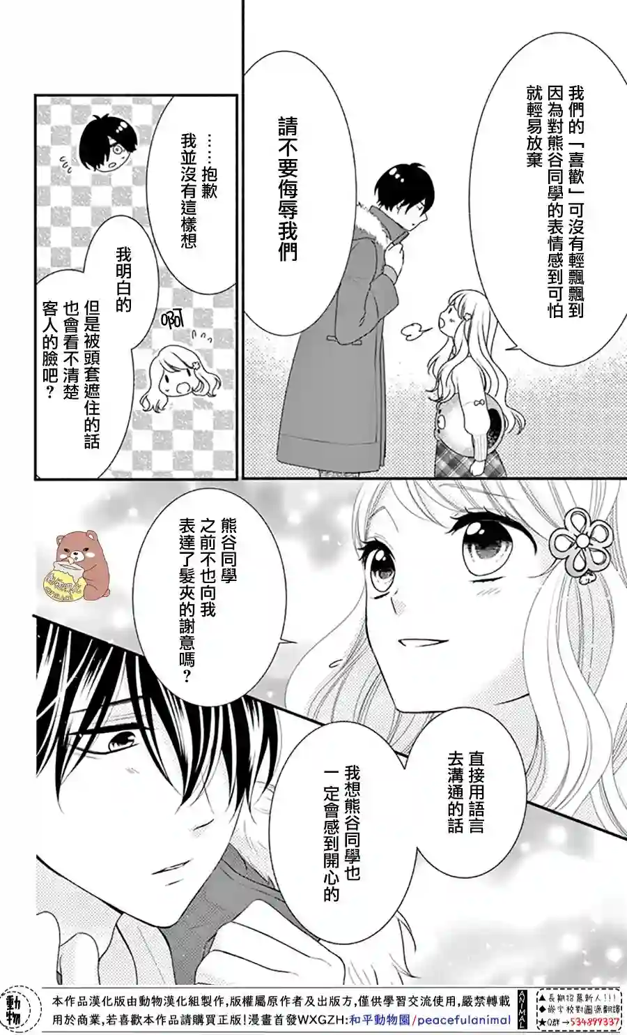 Honey come honey第34话