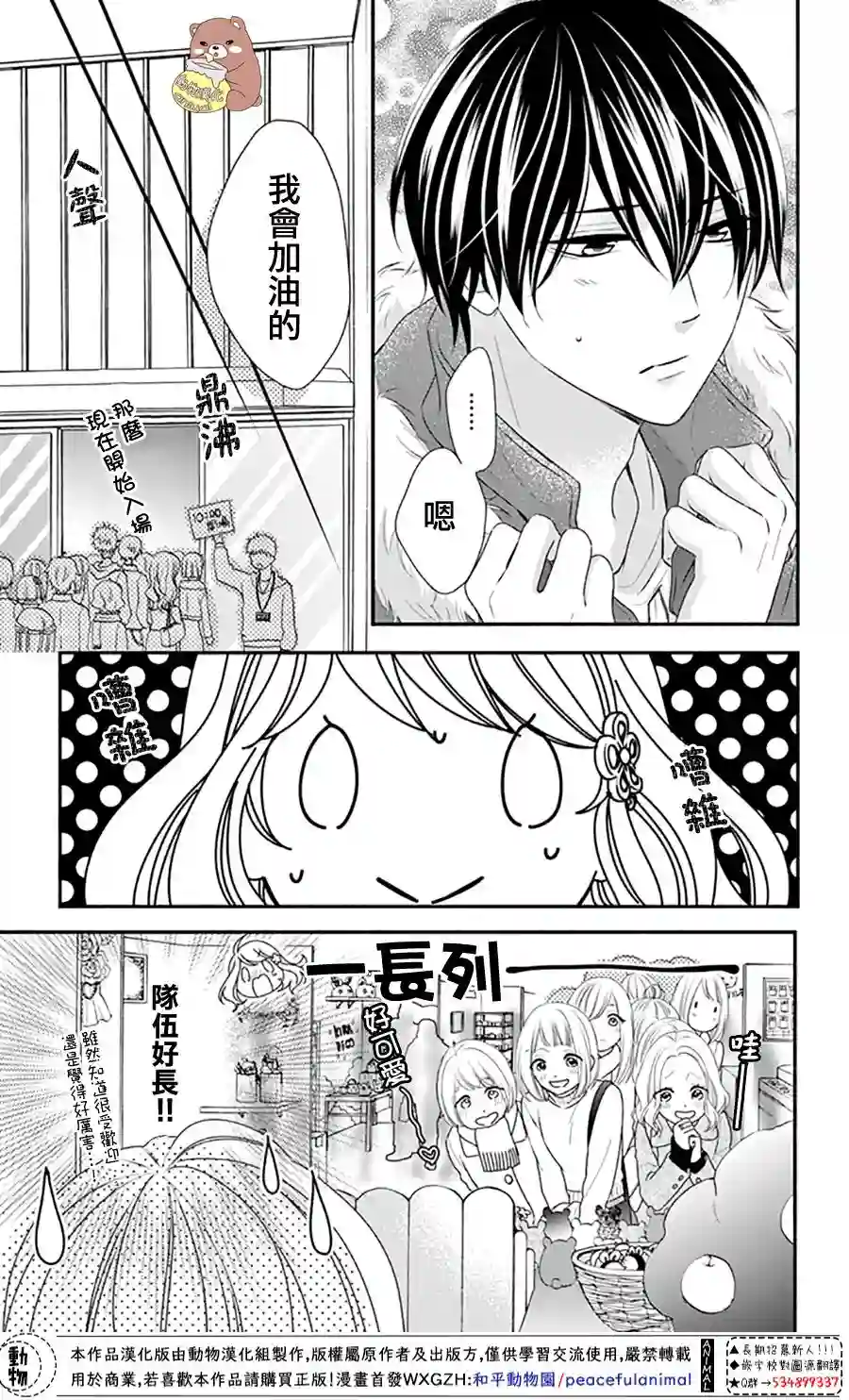 Honey come honey第34话
