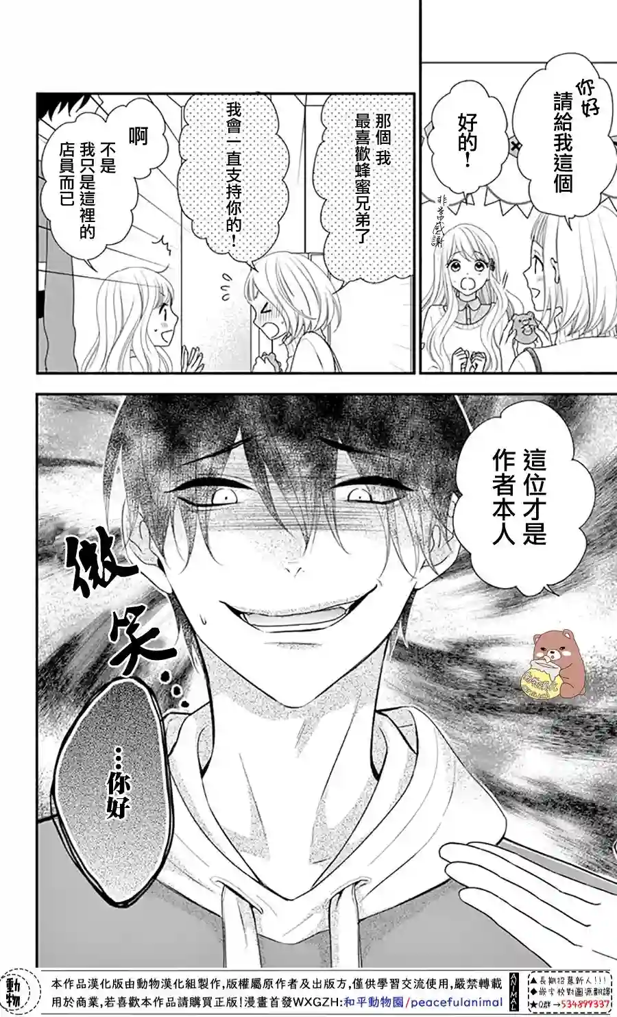 Honey come honey第34话