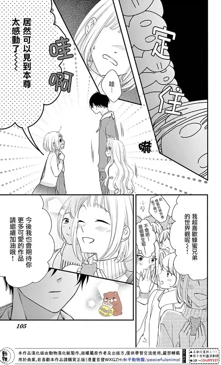 Honey come honey第34话