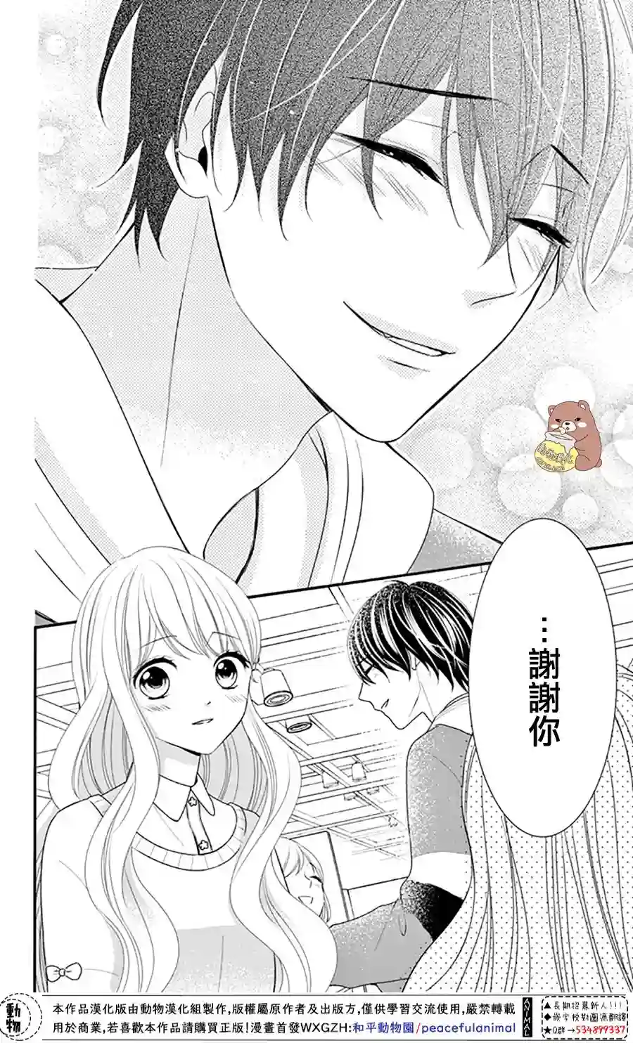 Honey come honey第34话