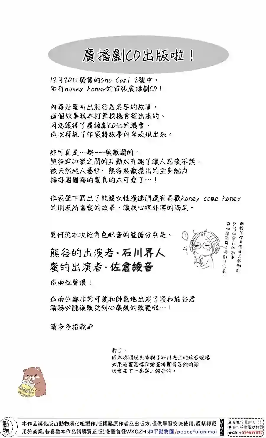 Honey come honey第35话