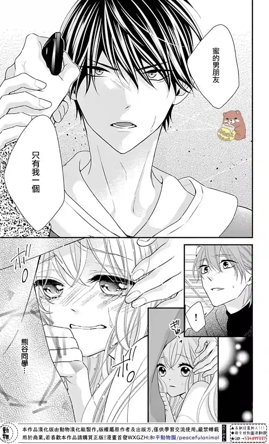 Honey come honey第35话