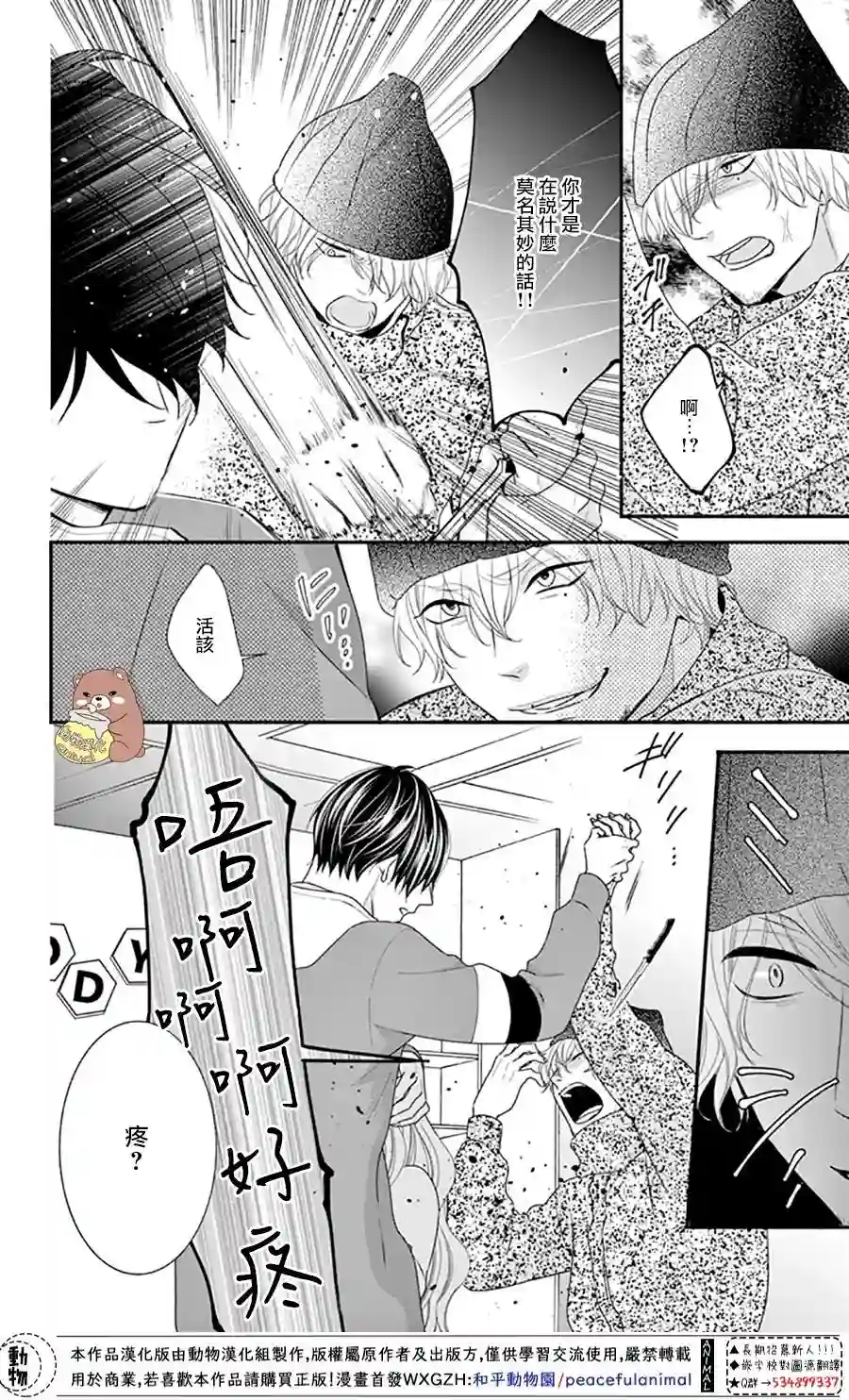 Honey come honey第35话