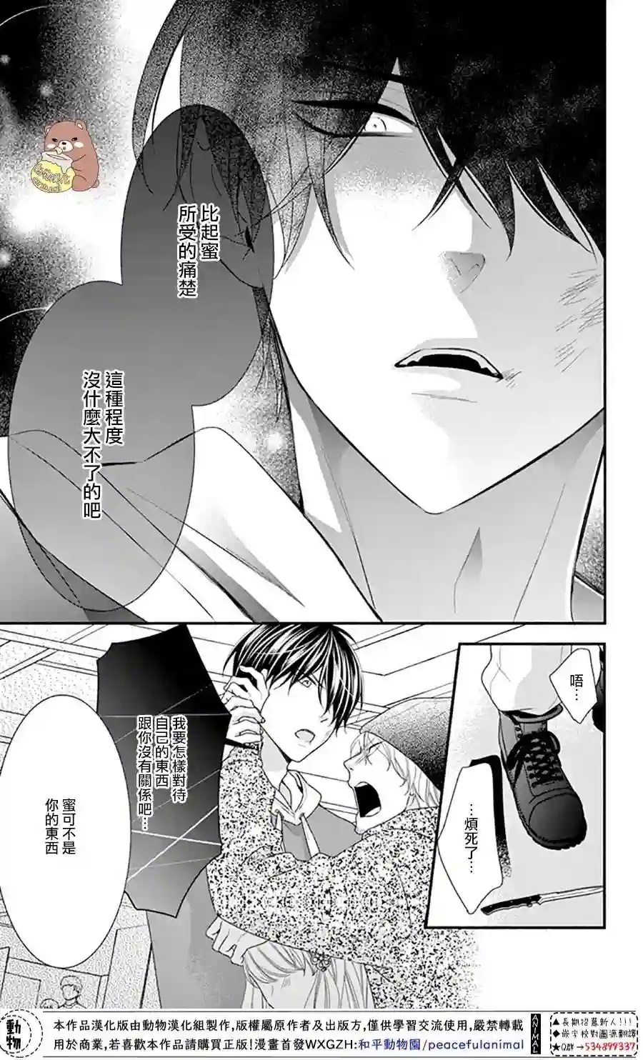 Honey come honey第35话