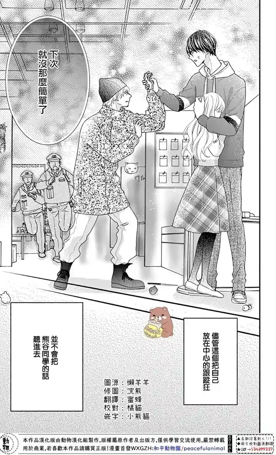 Honey come honey第35话