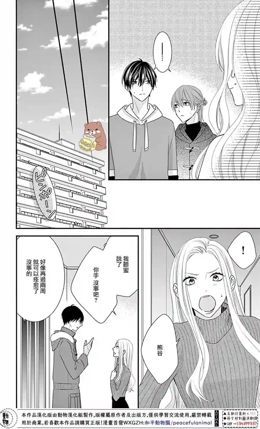 Honey come honey第35话