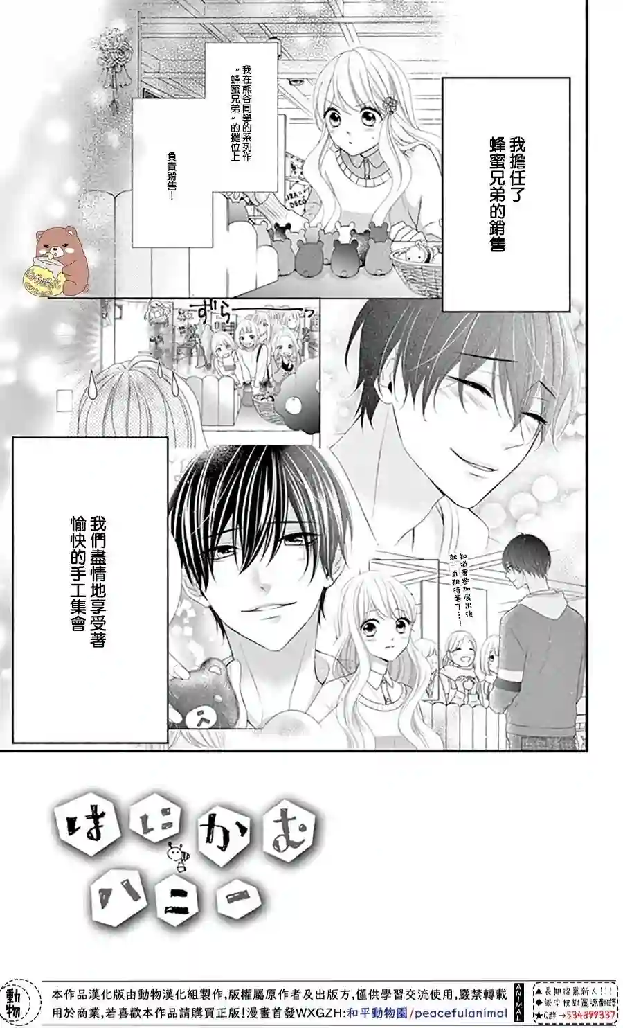 Honey come honey第35话