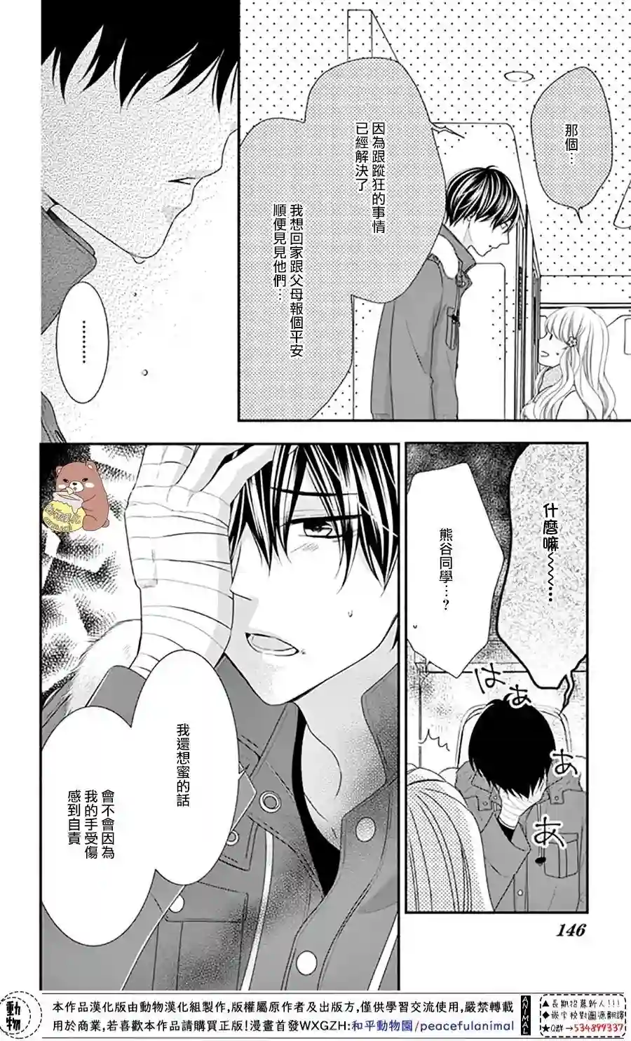 Honey come honey第35话