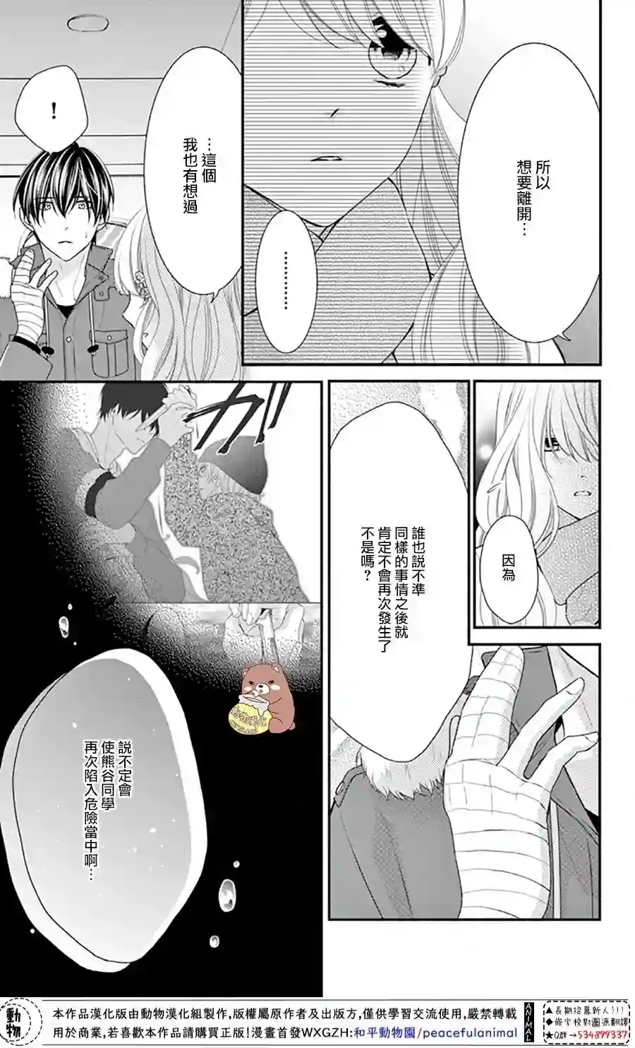 Honey come honey第35话