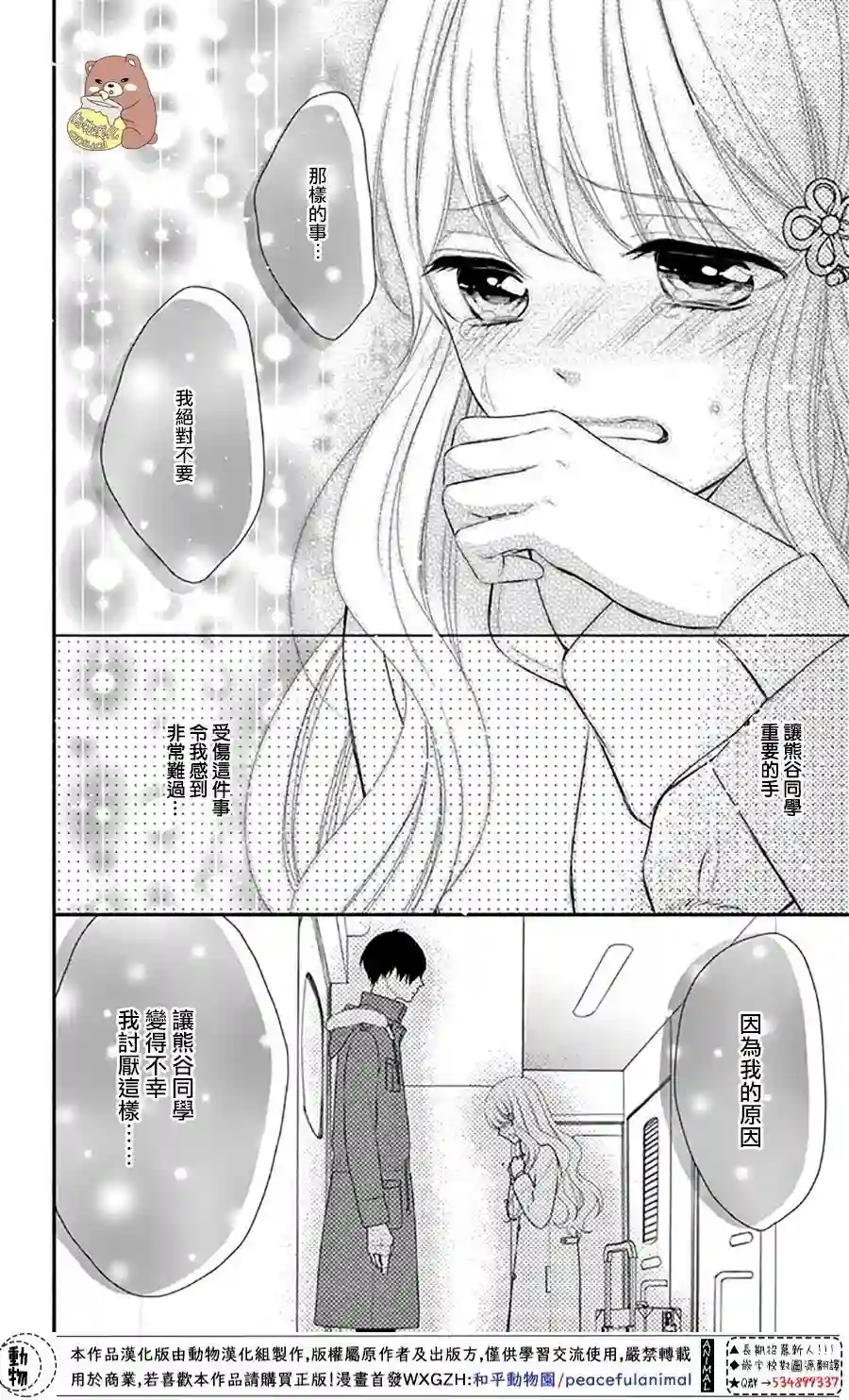 Honey come honey第35话