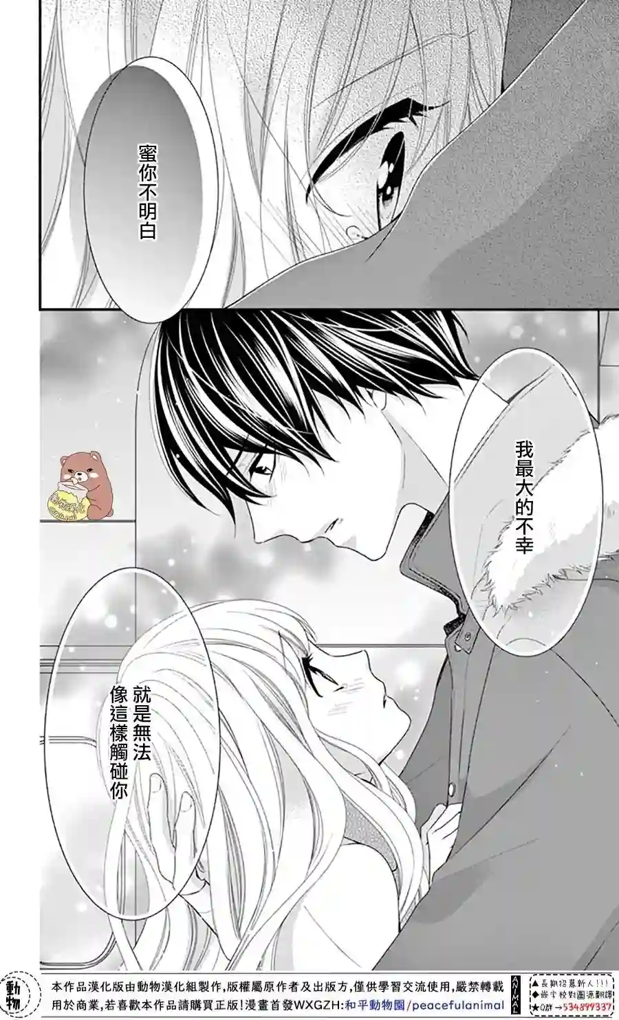 Honey come honey第35话