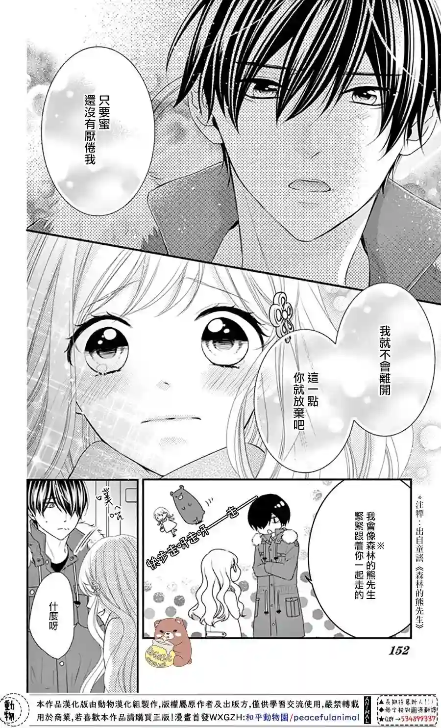 Honey come honey第35话