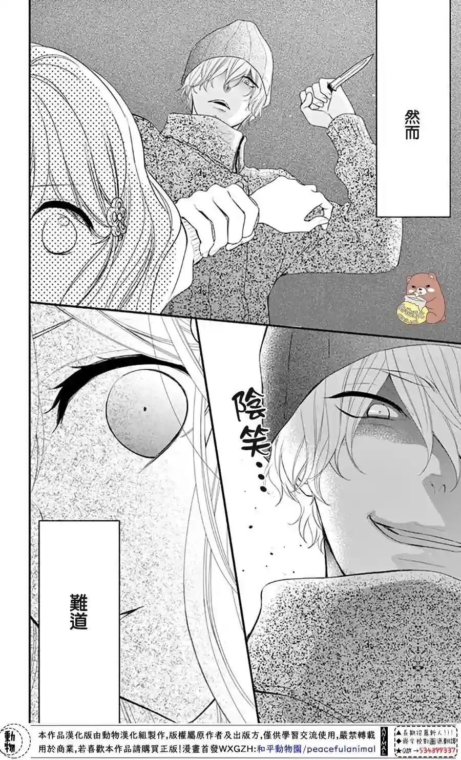 Honey come honey第35话