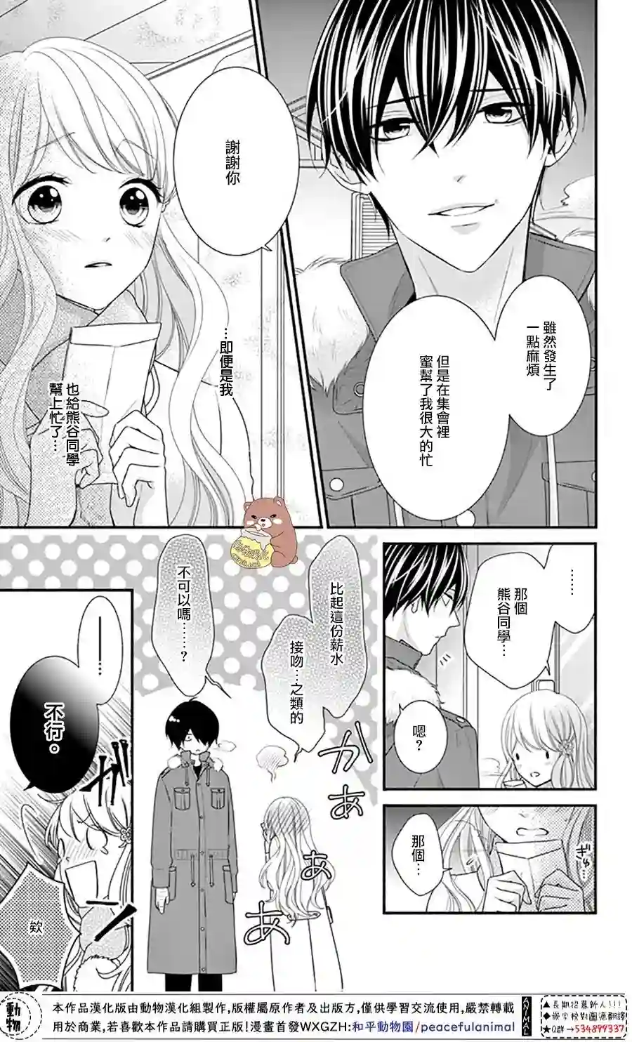 Honey come honey第35话