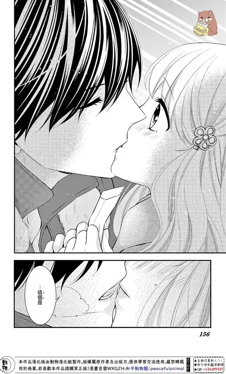 Honey come honey第35话