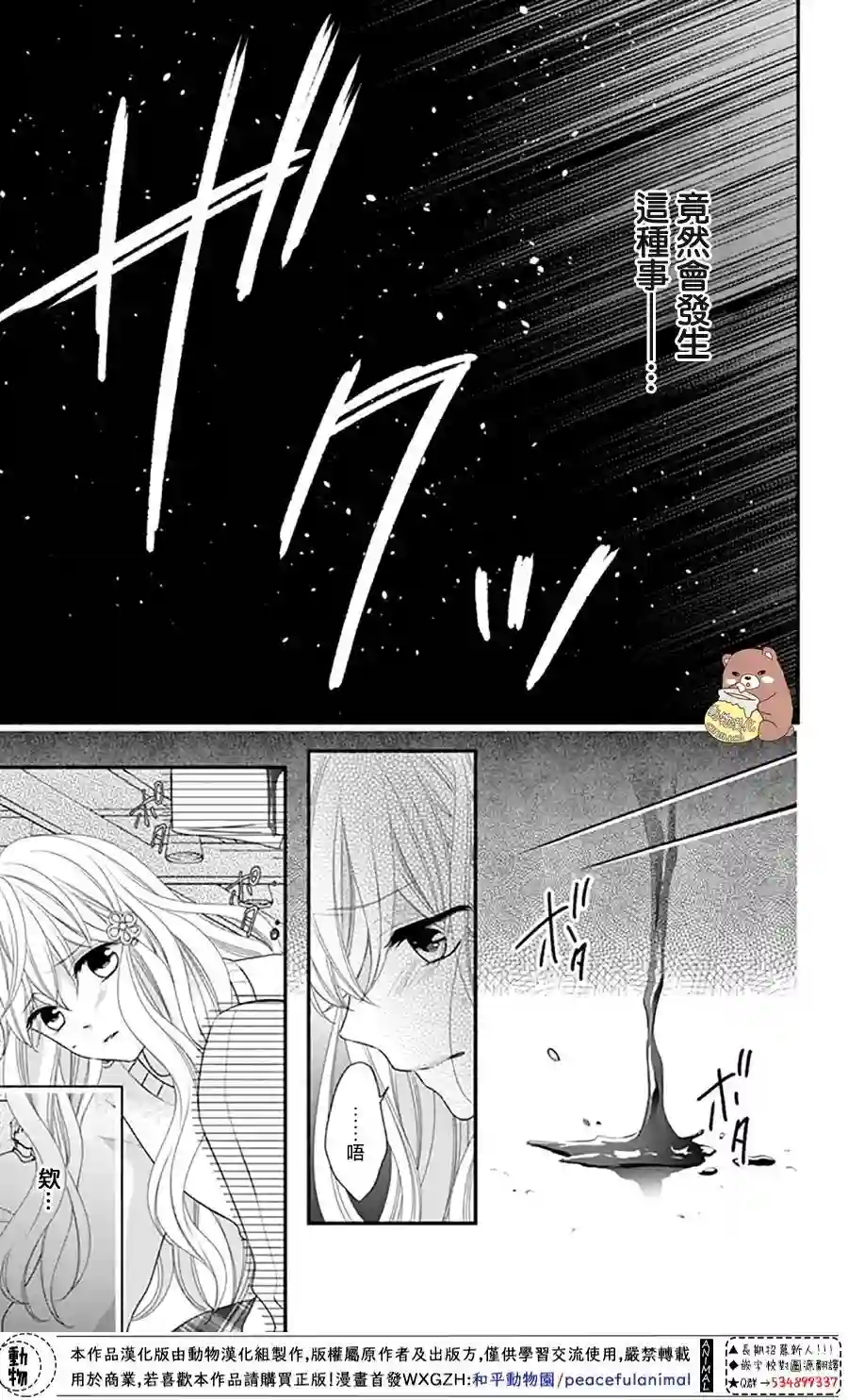 Honey come honey第35话