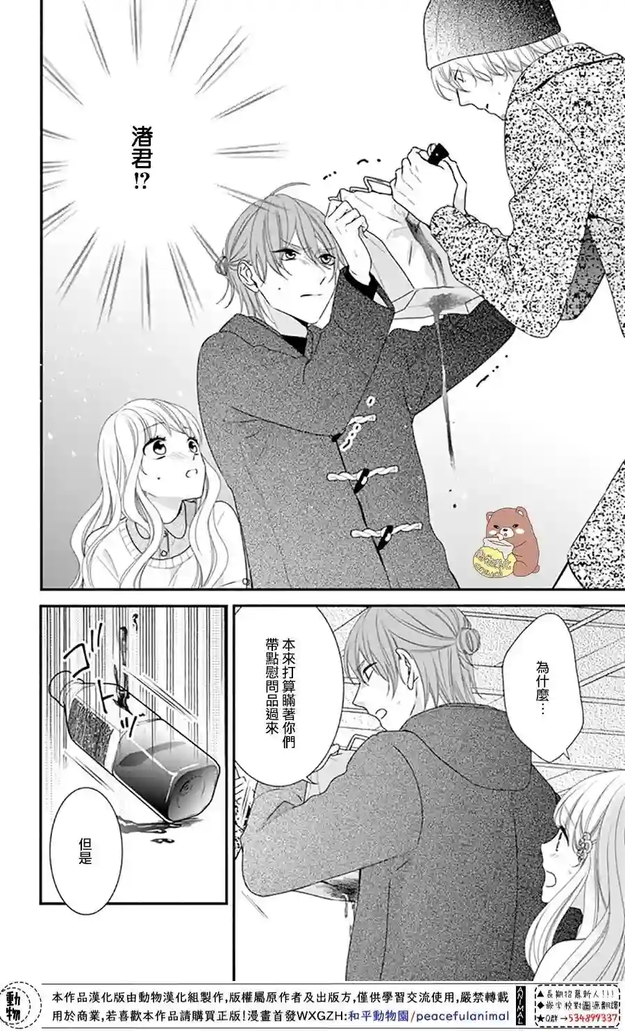 Honey come honey第35话