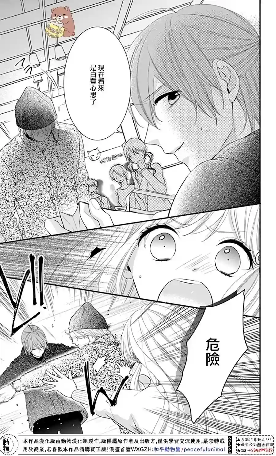 Honey come honey第35话