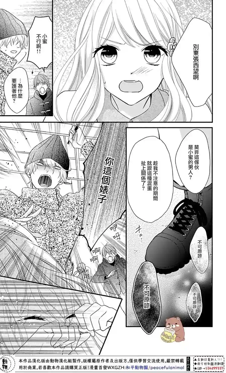 Honey come honey第35话