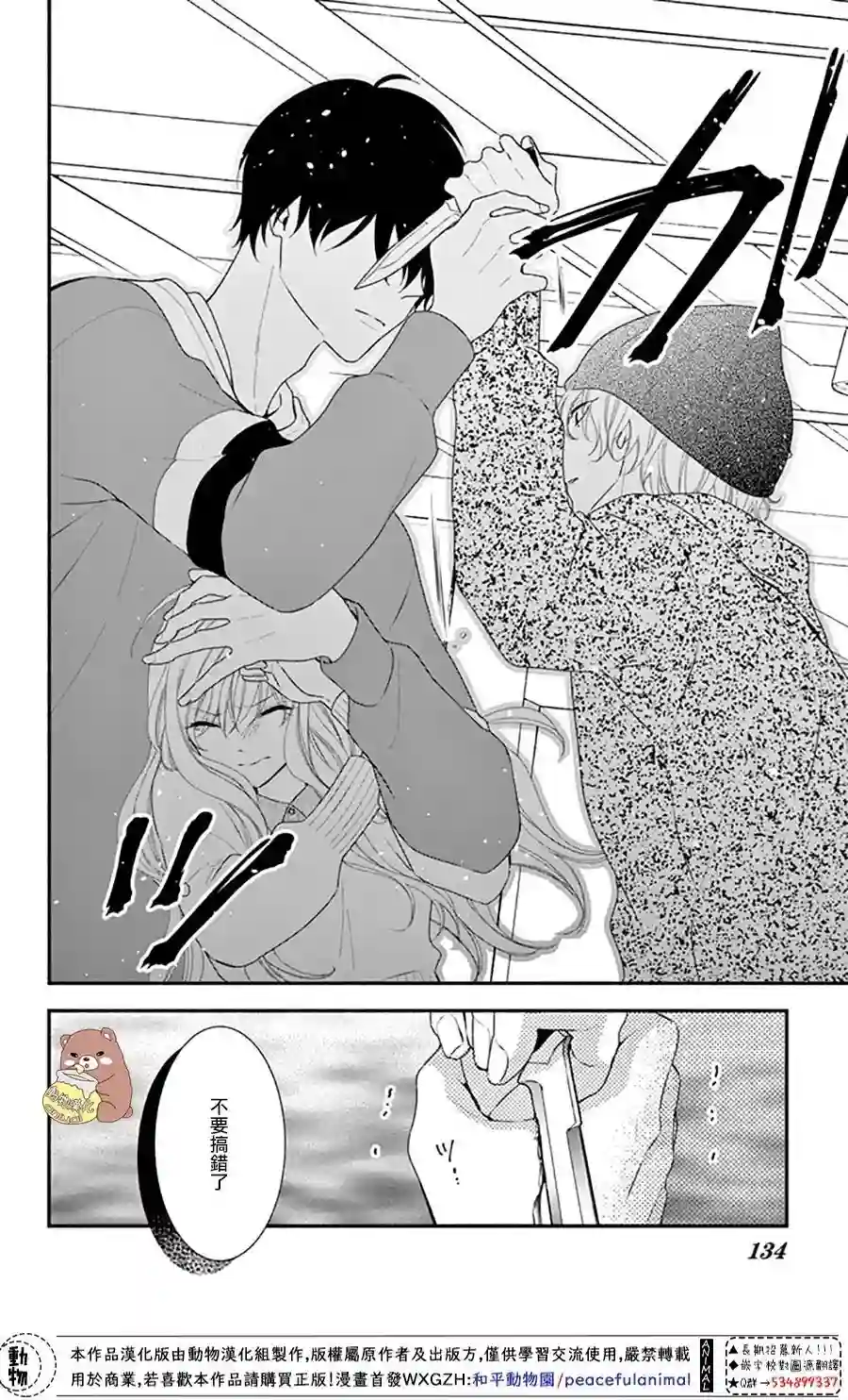 Honey come honey第35话