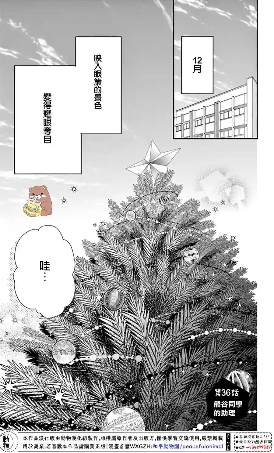 Honey come honey第36话