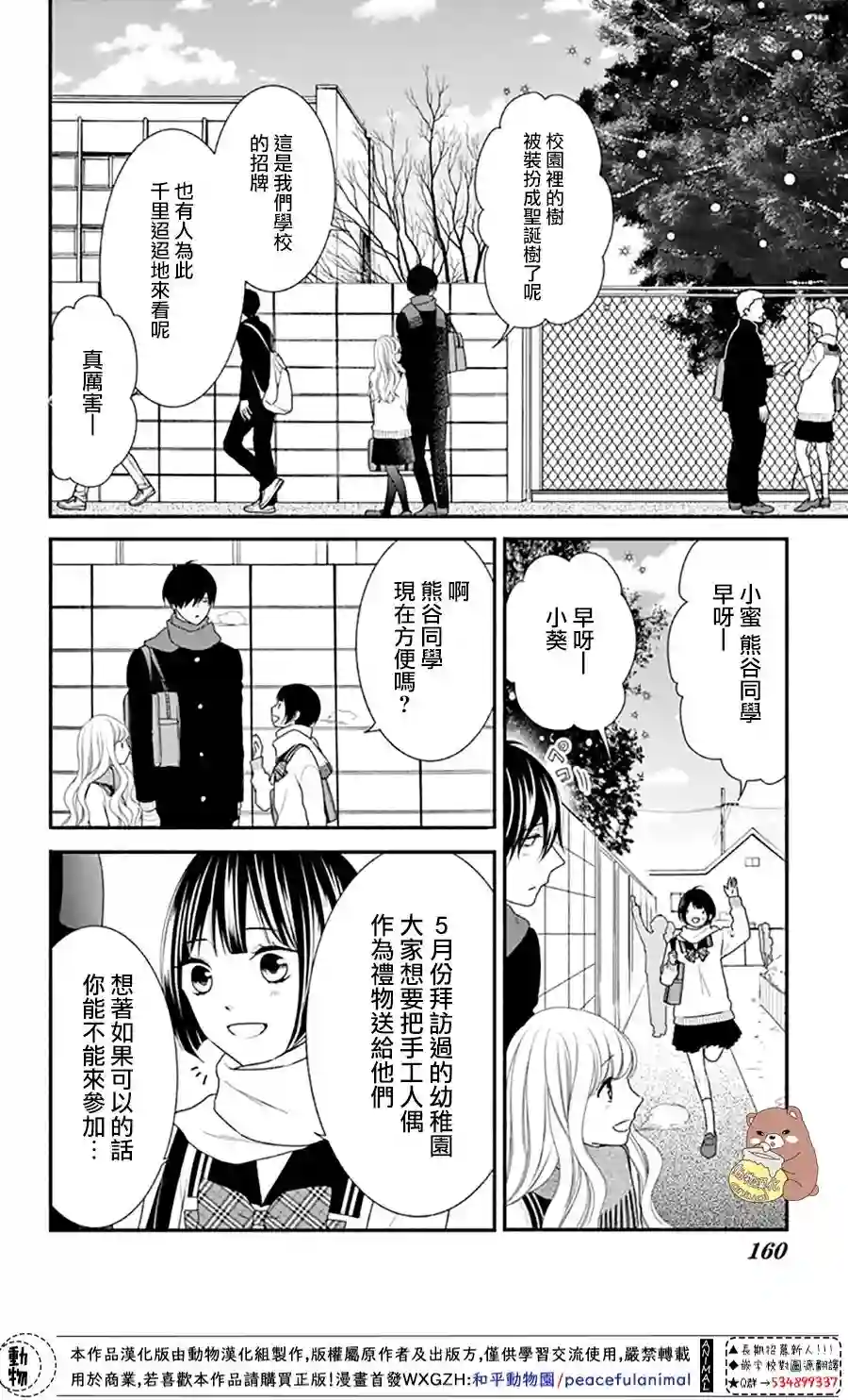 Honey come honey第36话