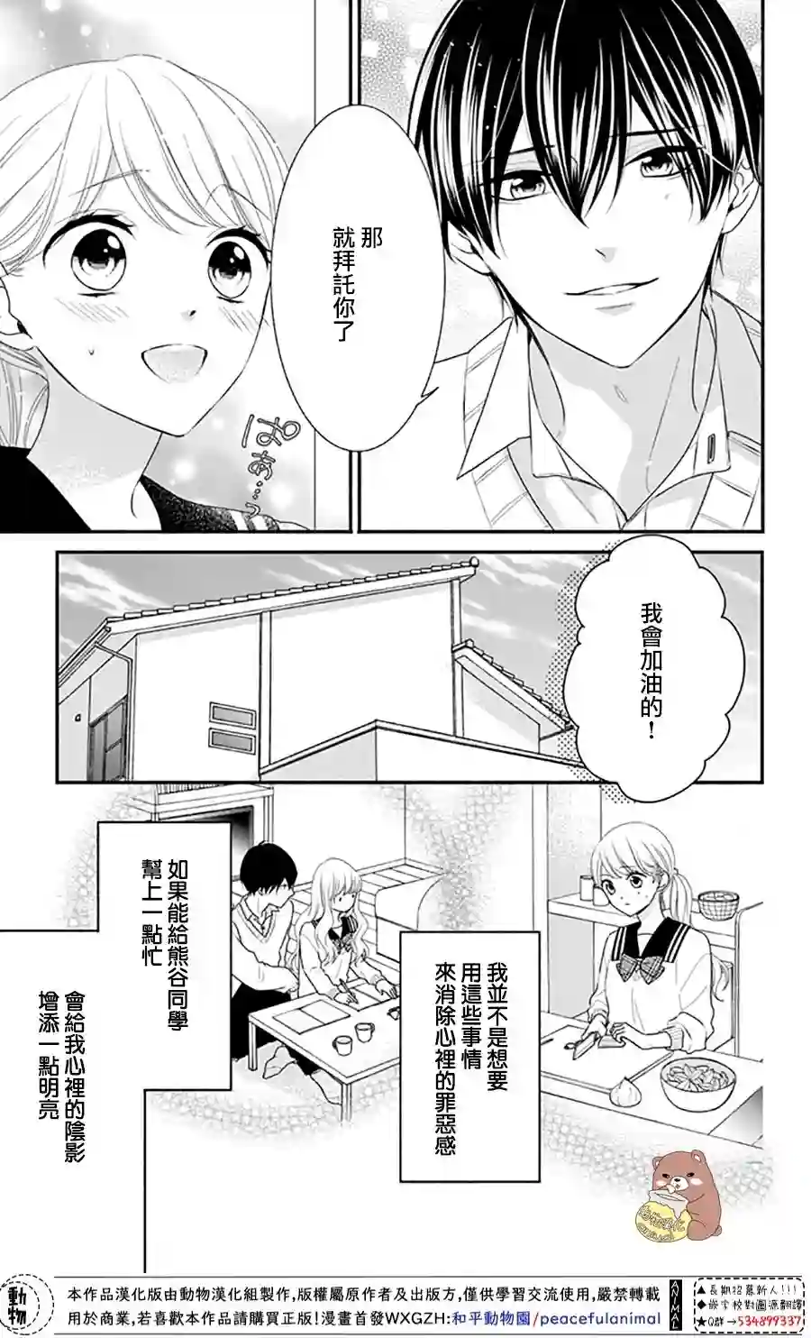 Honey come honey第36话