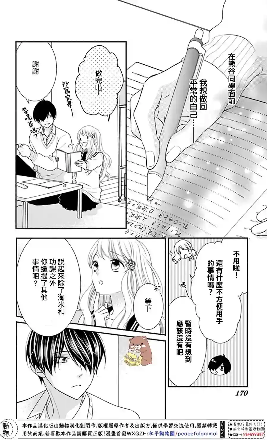 Honey come honey第36话