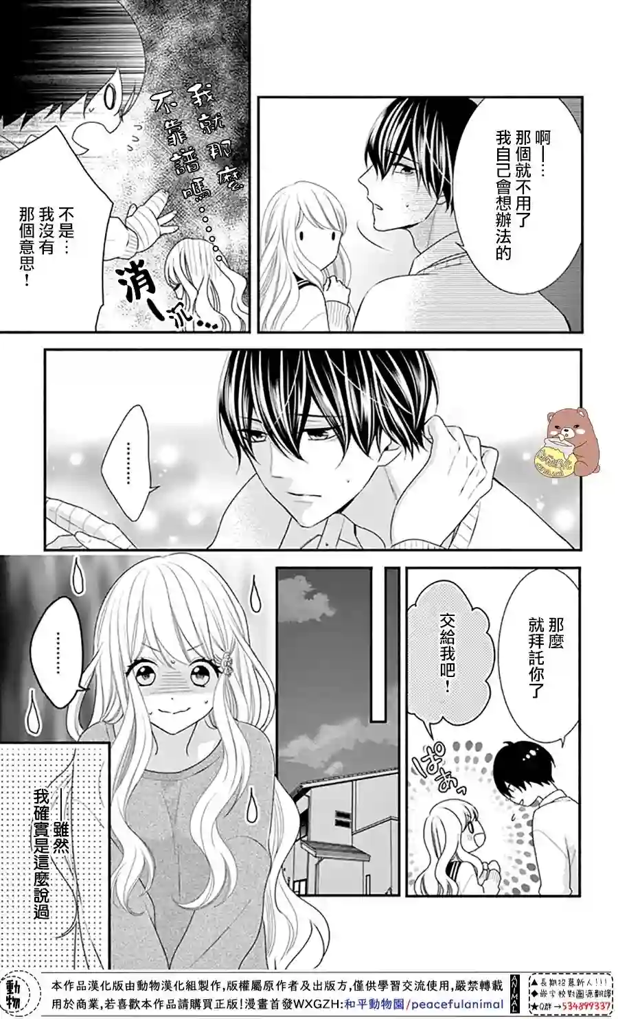 Honey come honey第36话