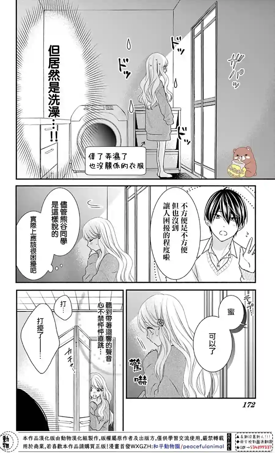 Honey come honey第36话