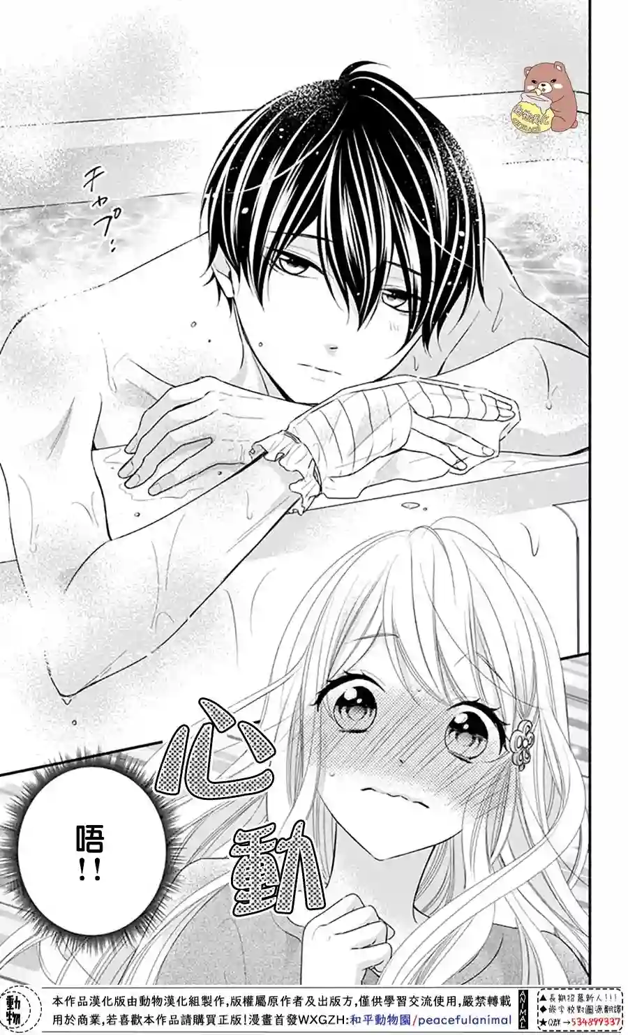 Honey come honey第36话
