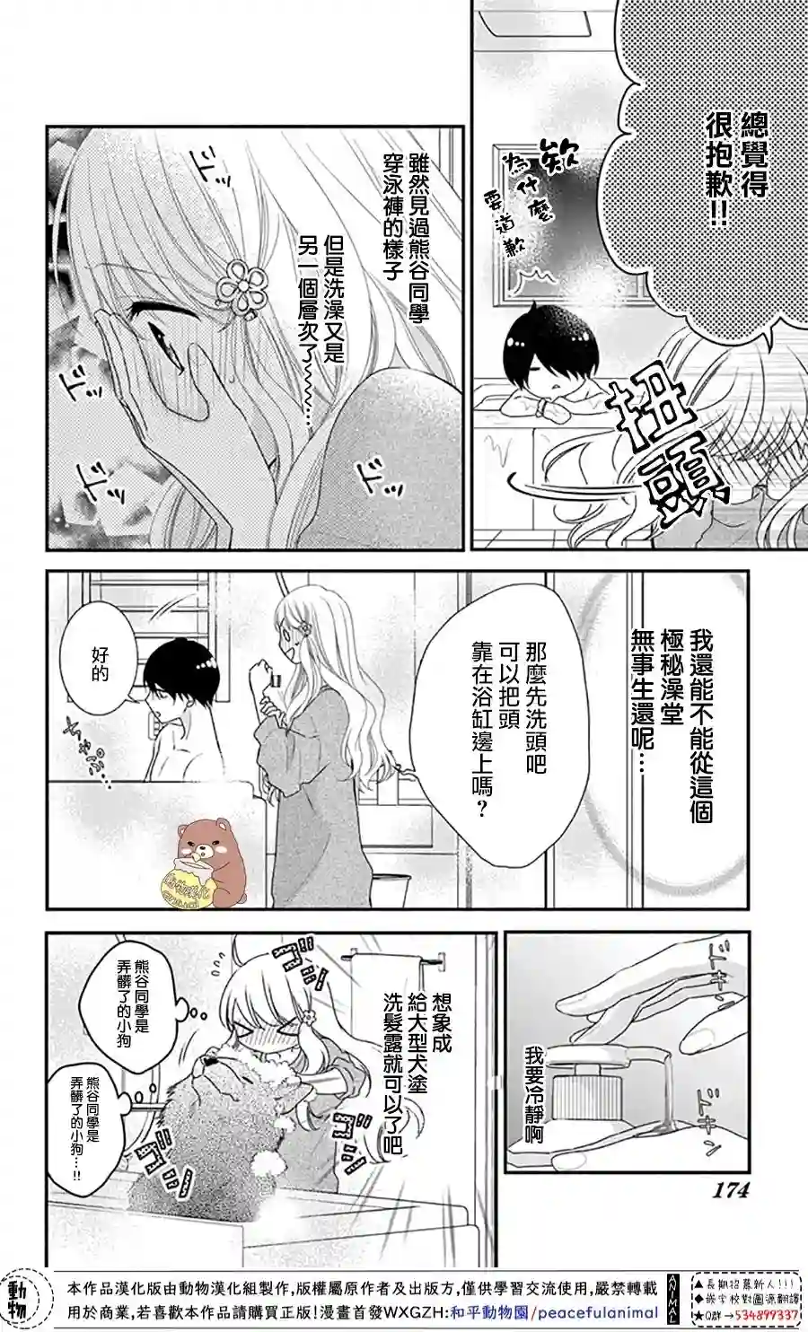 Honey come honey第36话