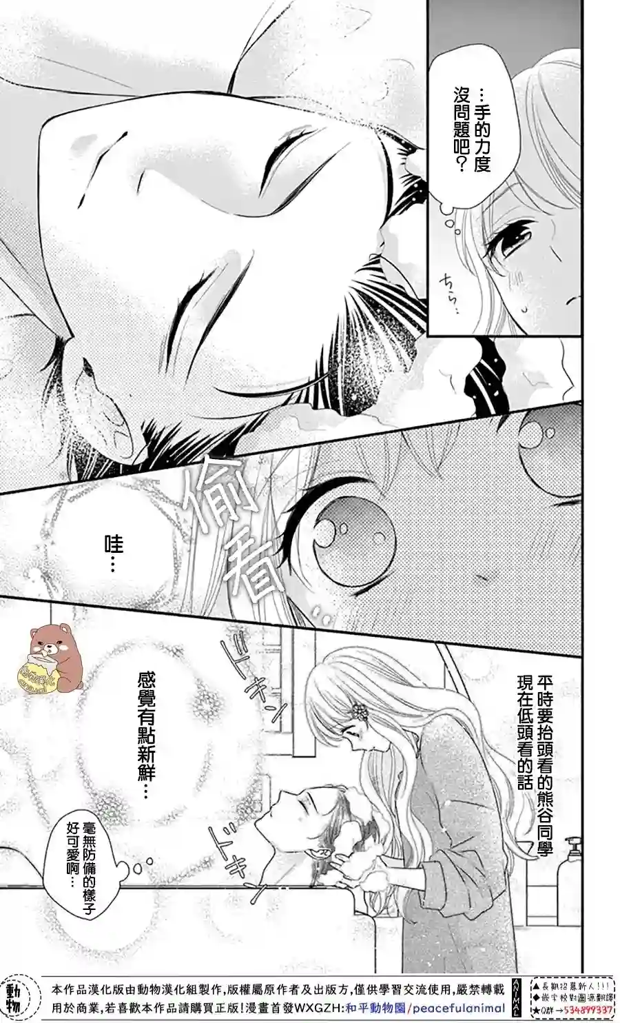 Honey come honey第36话