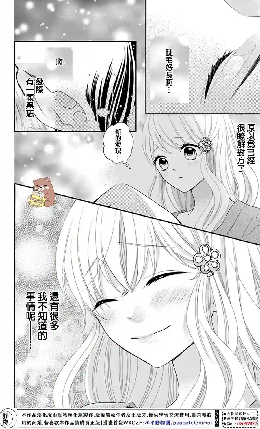 Honey come honey第36话