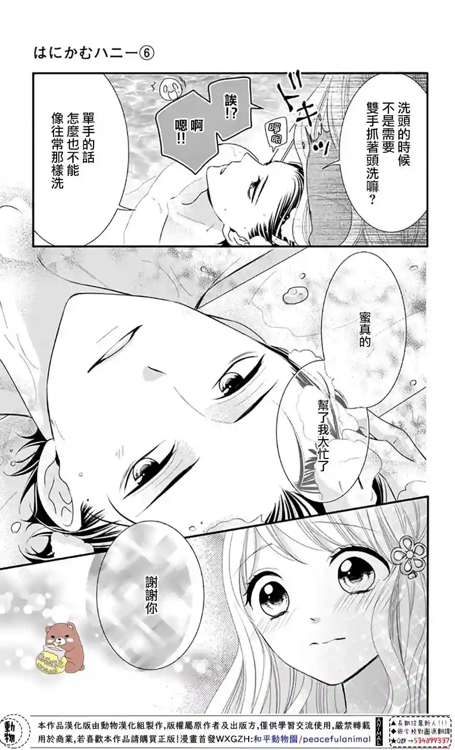 Honey come honey第36话