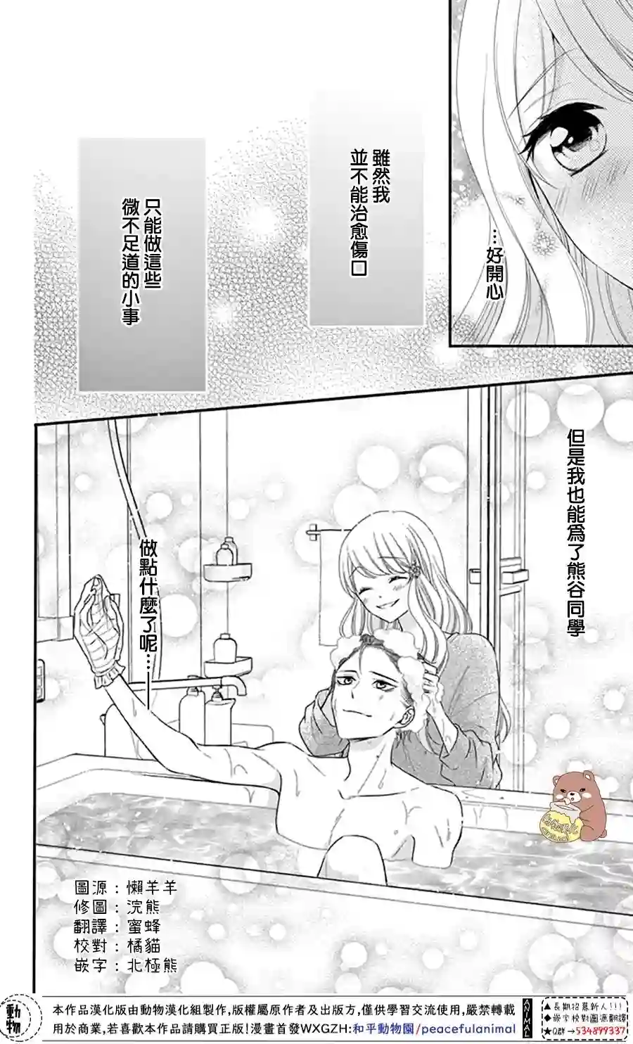Honey come honey第36话