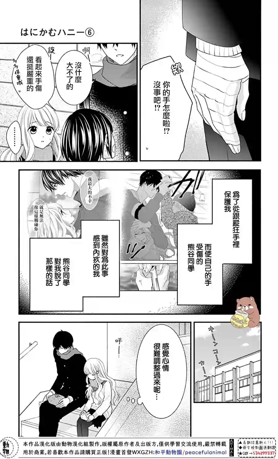 Honey come honey第36话