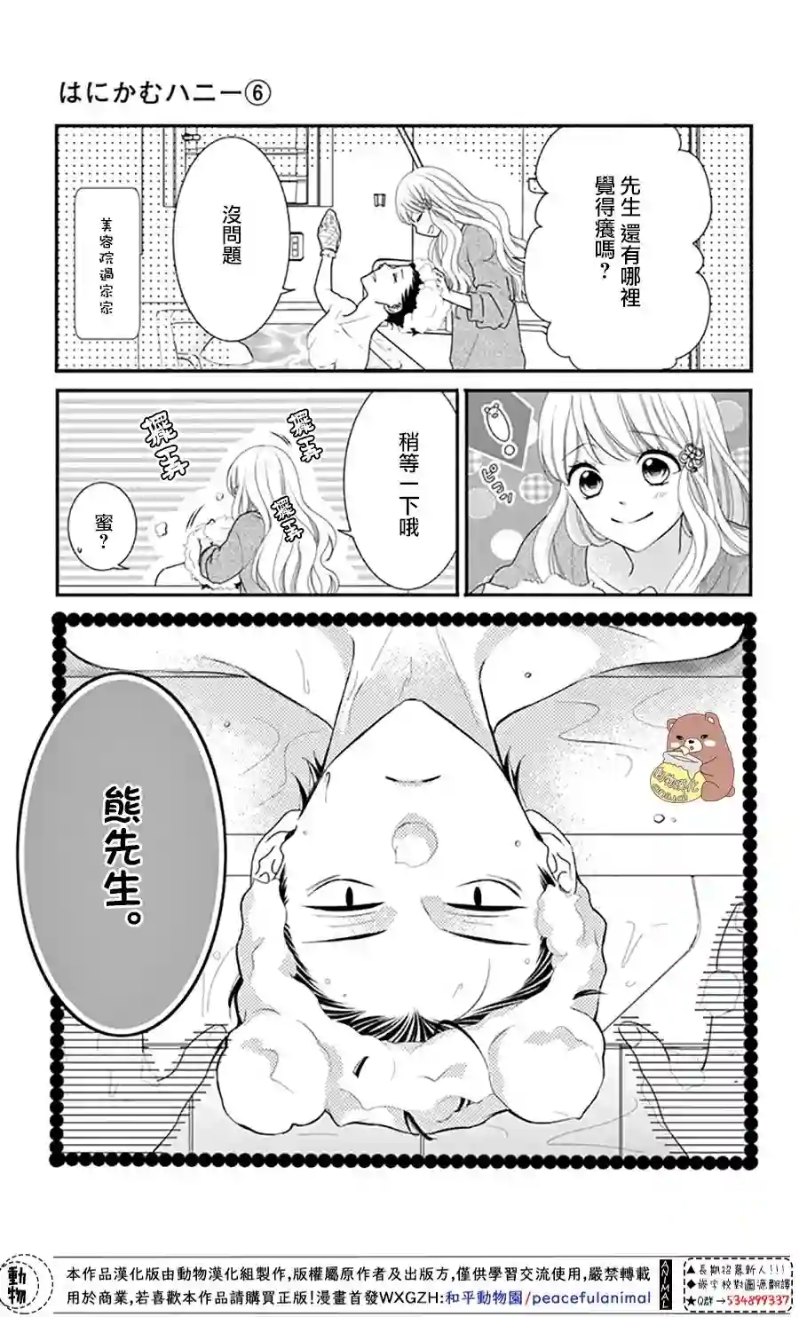 Honey come honey第36话