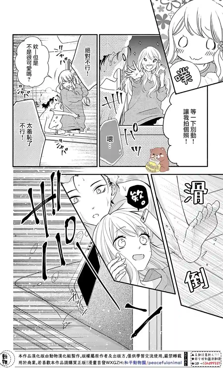 Honey come honey第36话
