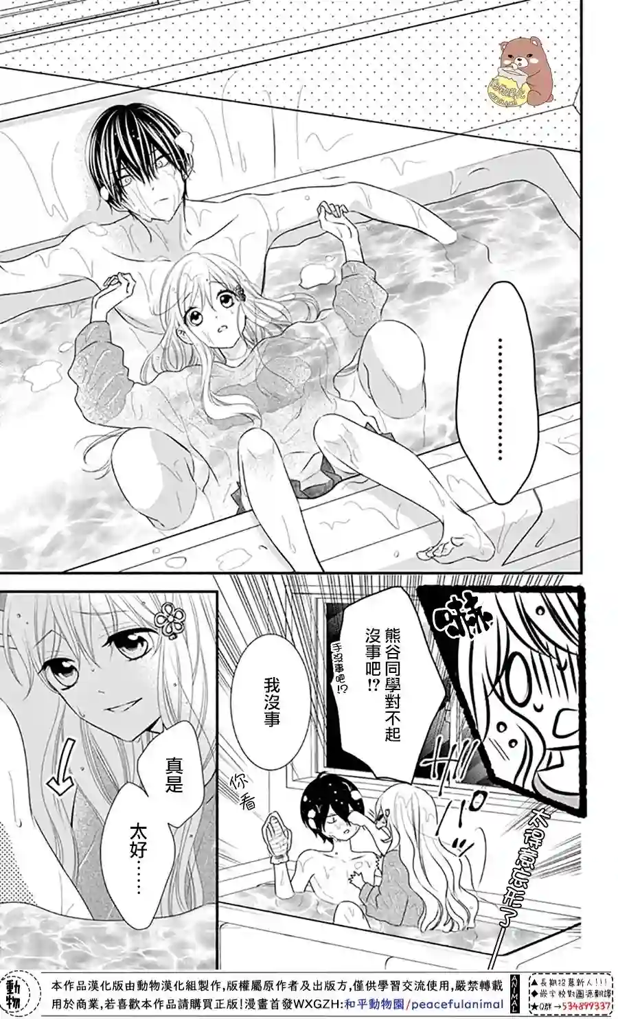 Honey come honey第36话
