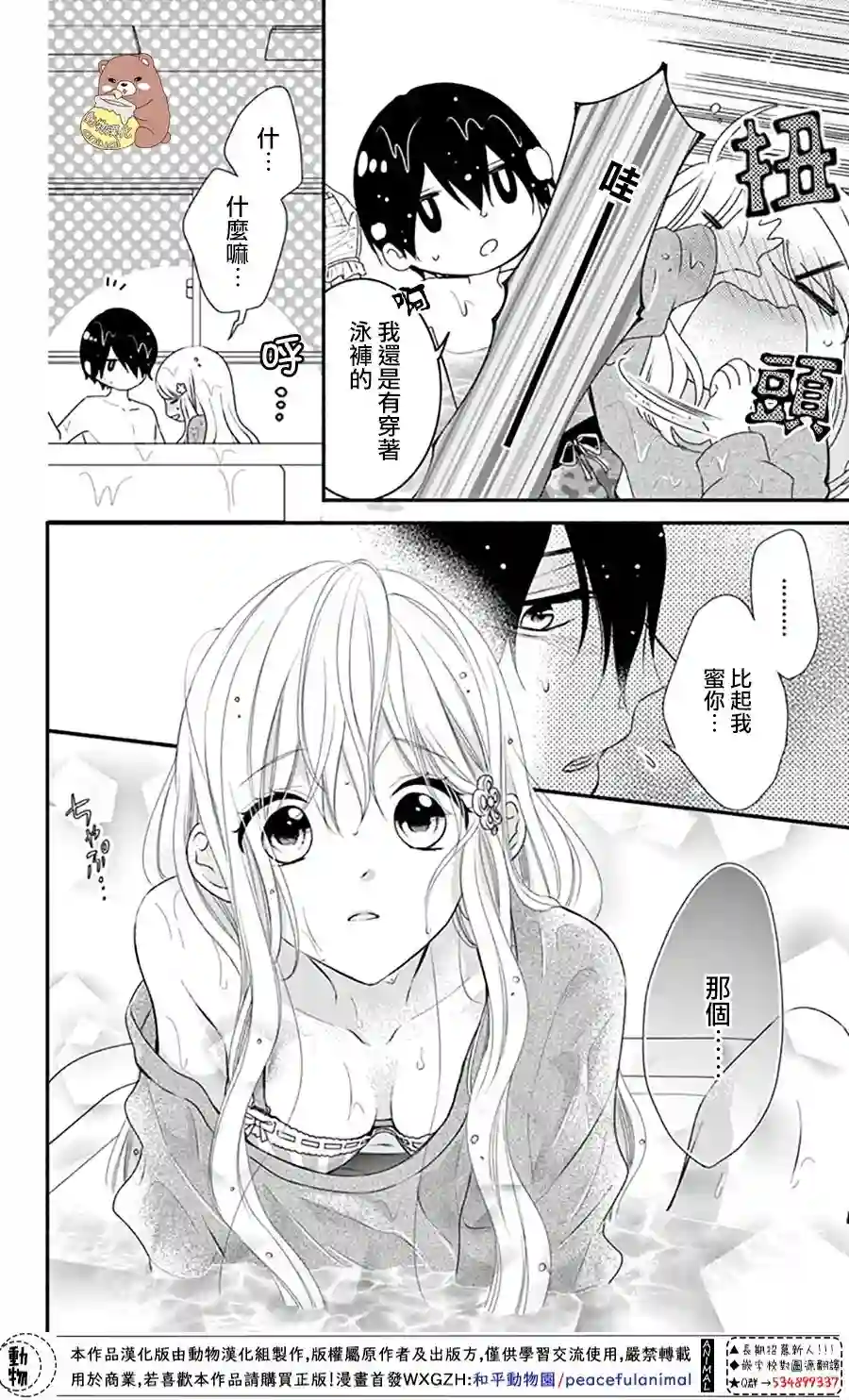 Honey come honey第36话