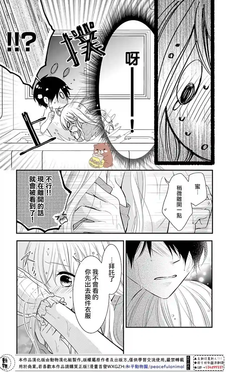 Honey come honey第36话