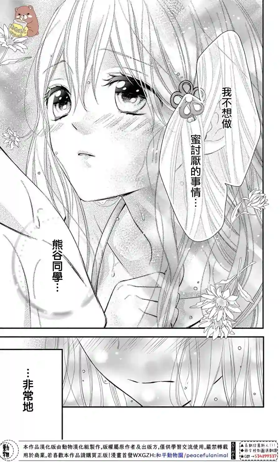 Honey come honey第36话
