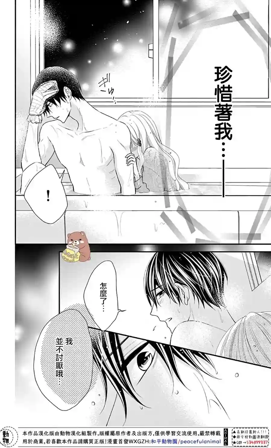 Honey come honey第36话