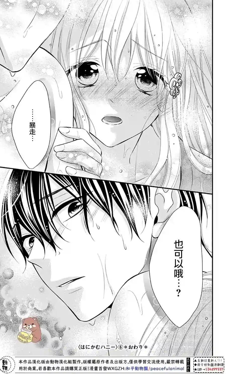 Honey come honey第36话