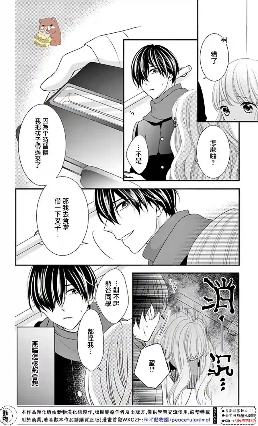 Honey come honey第36话