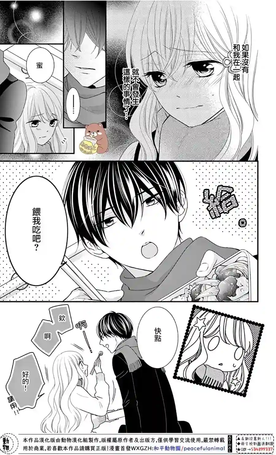Honey come honey第36话